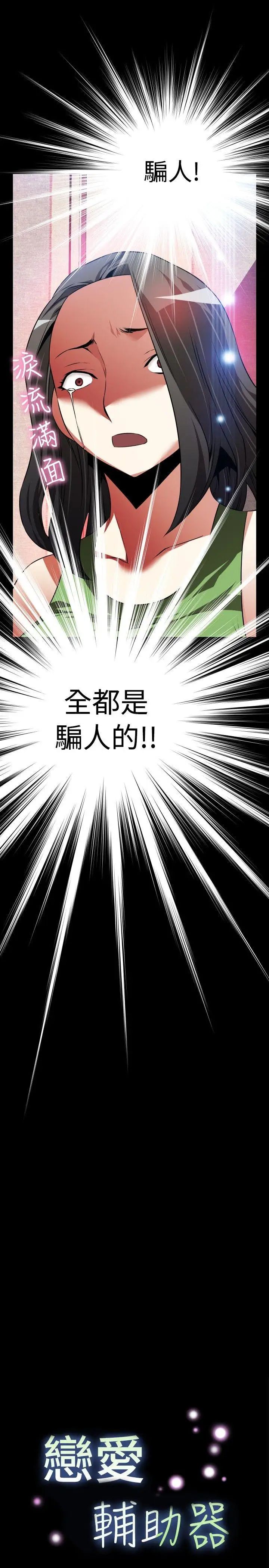 恋爱辅助器第91话