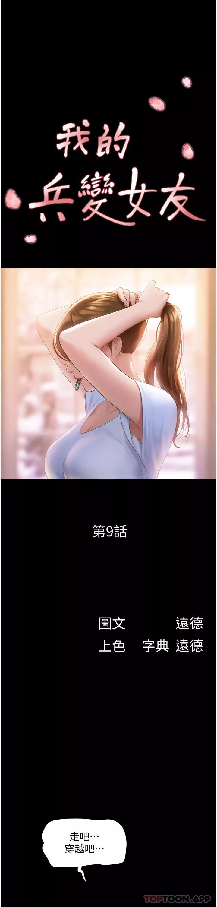 我的兵變女友第9話-必須愛愛才能保命