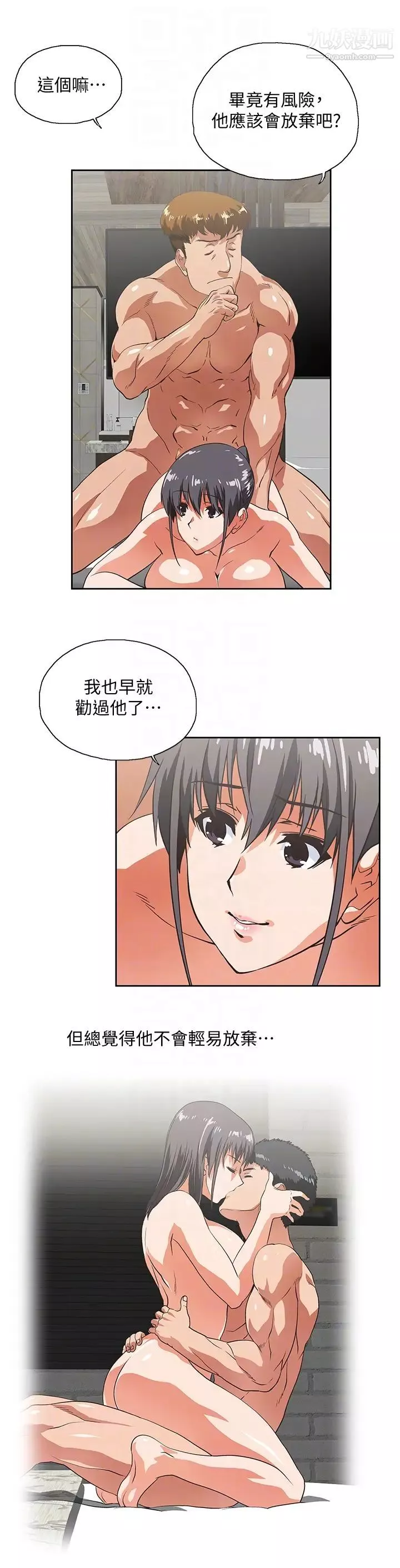 女上男下第58話-珠莉使出瞭殺手鐧