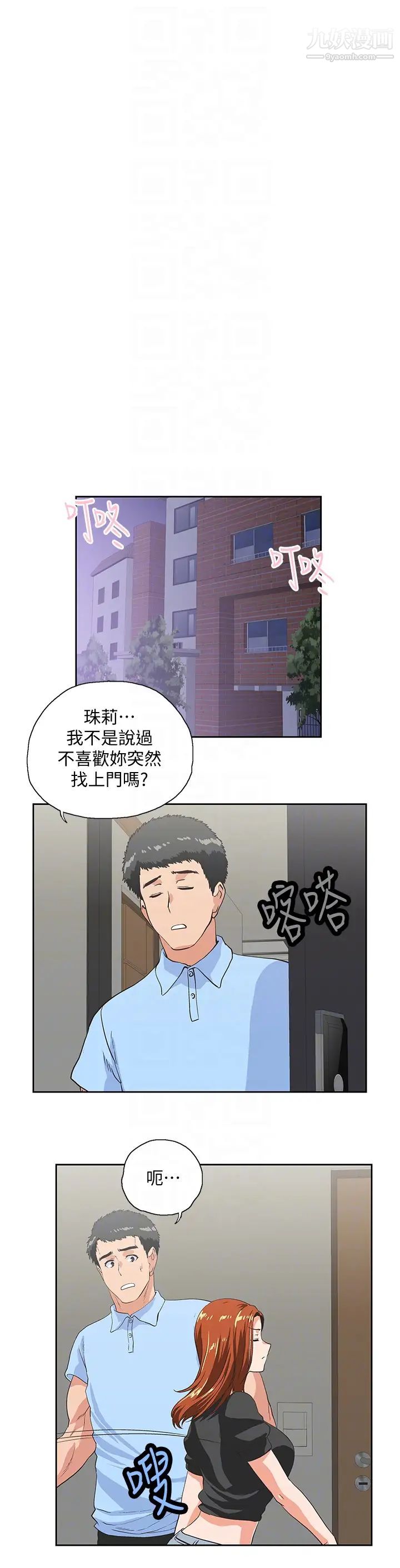 女上男下第58話-珠莉使出瞭殺手鐧