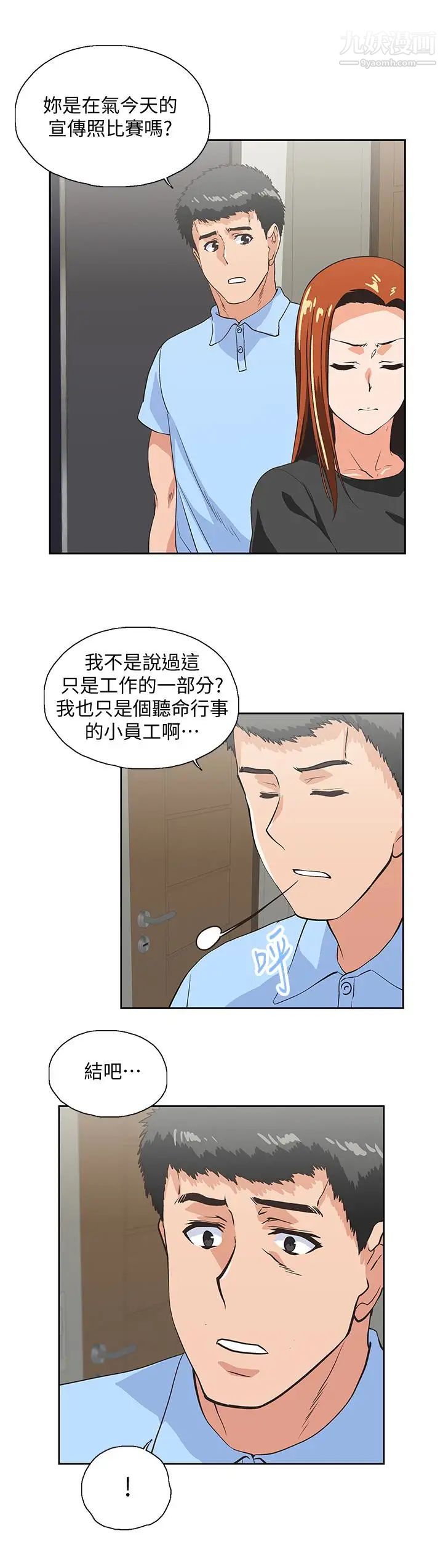 女上男下第58話-珠莉使出瞭殺手鐧