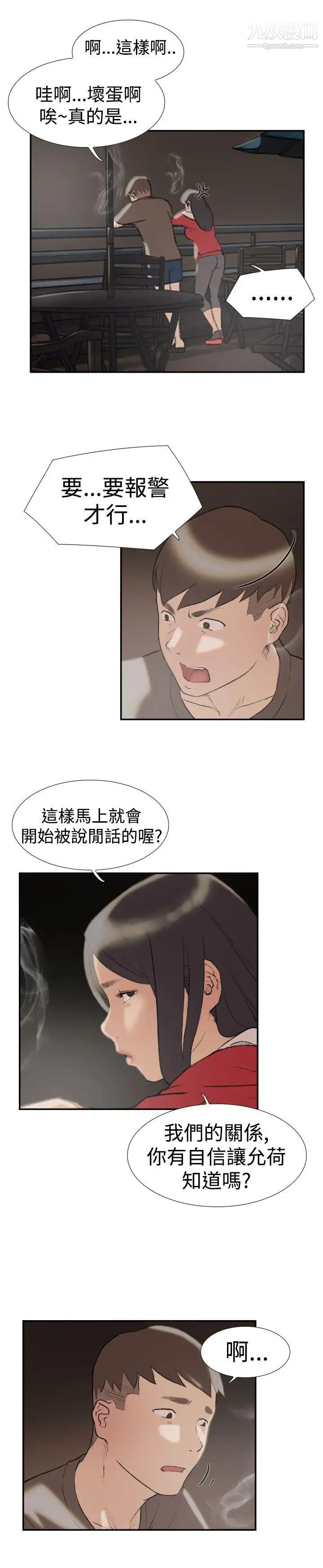 双重恋爱第24话