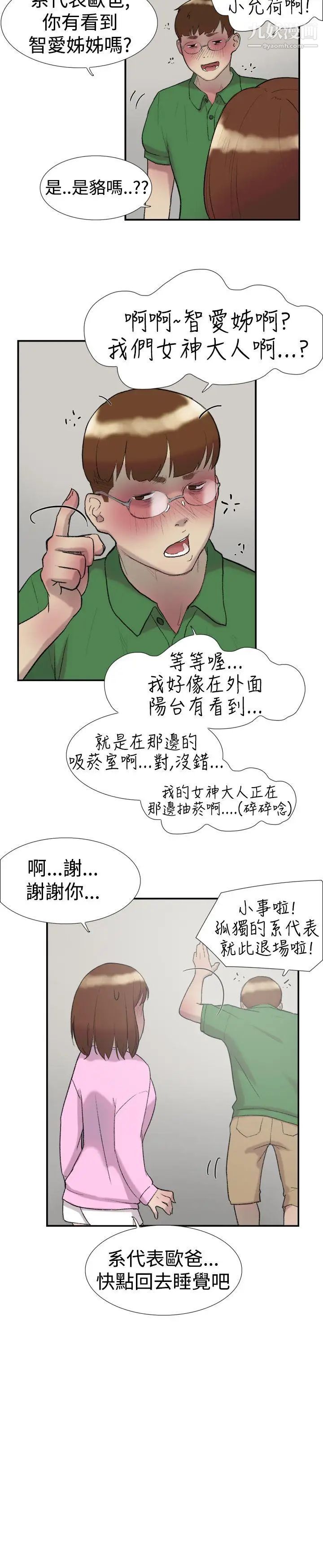 雙重戀愛第24話