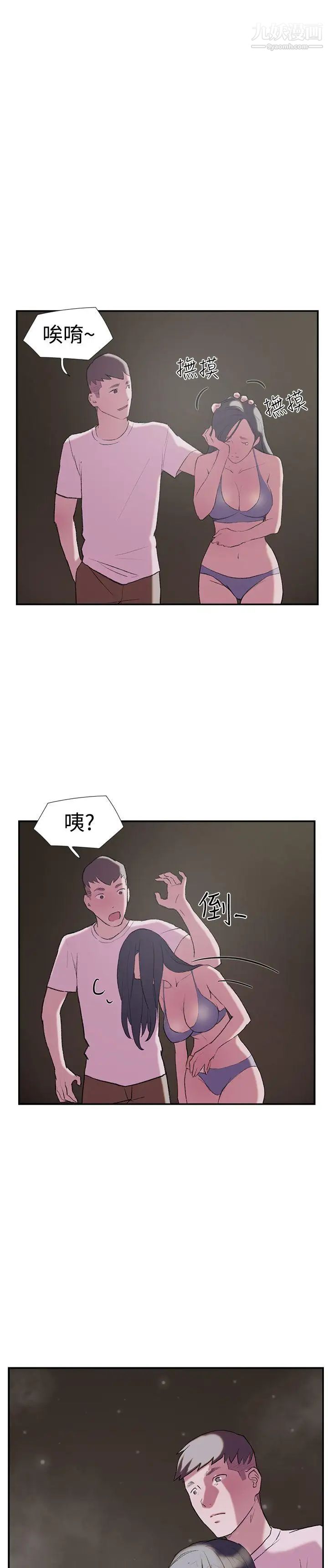 雙重戀愛第26話