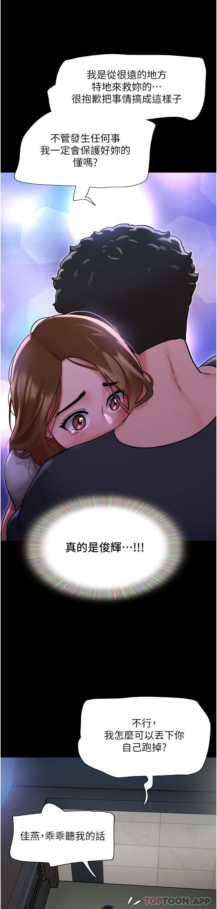 我的兵變女友第9話-必須愛愛才能保命