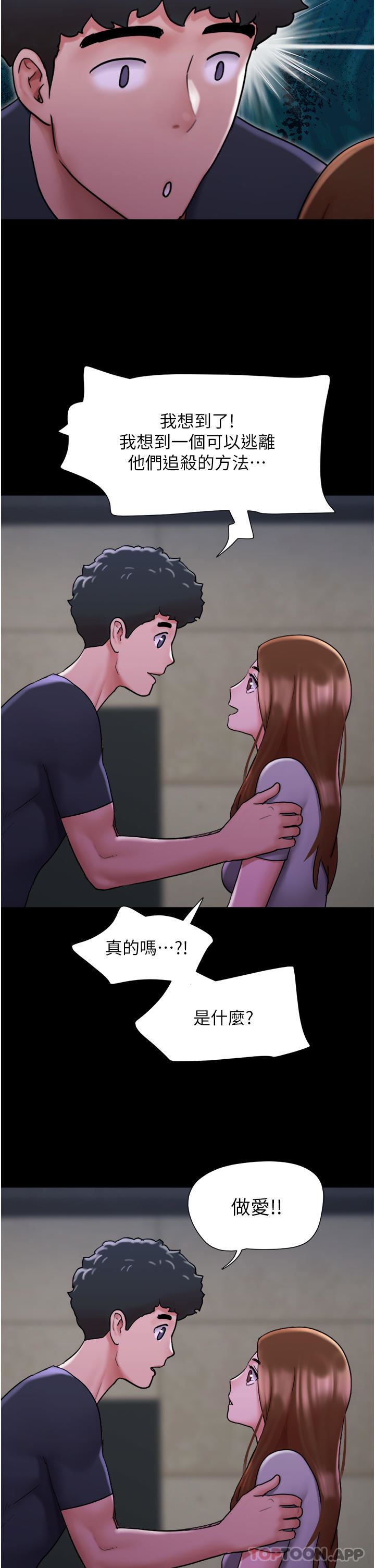 我的兵变女友第9话-必须爱爱才能保命