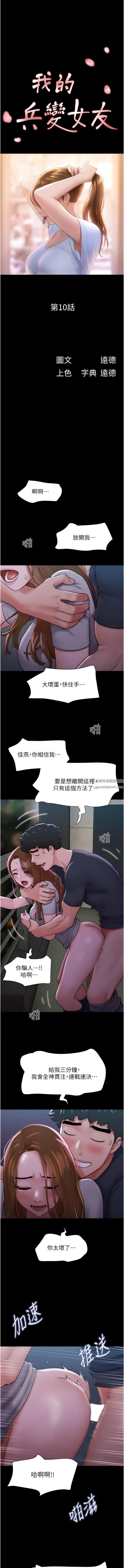 我的兵變女友第10話-緊急時刻隻想傳宗接代?!