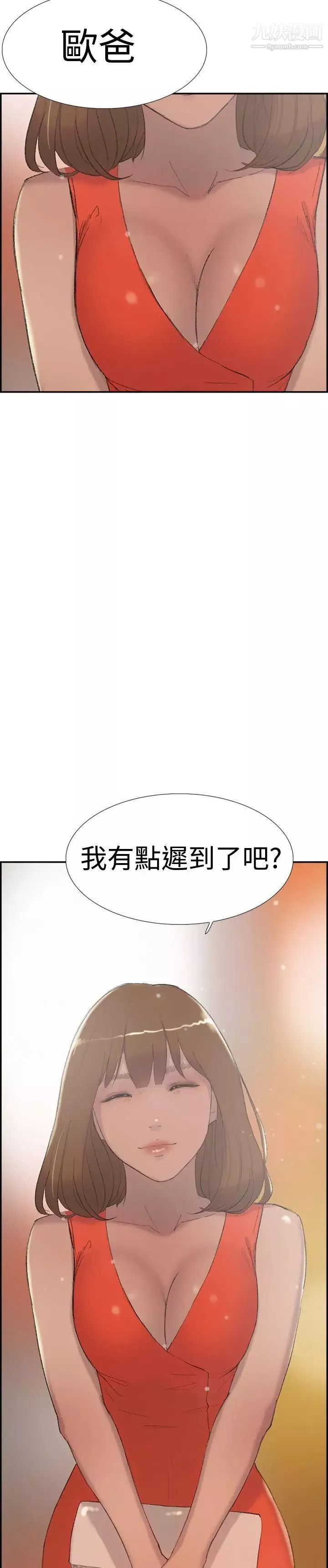 雙重戀愛第28話