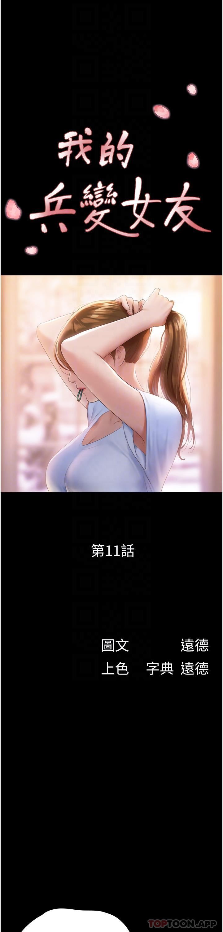 我的兵变女友第11话-妳们都是我的女朋友