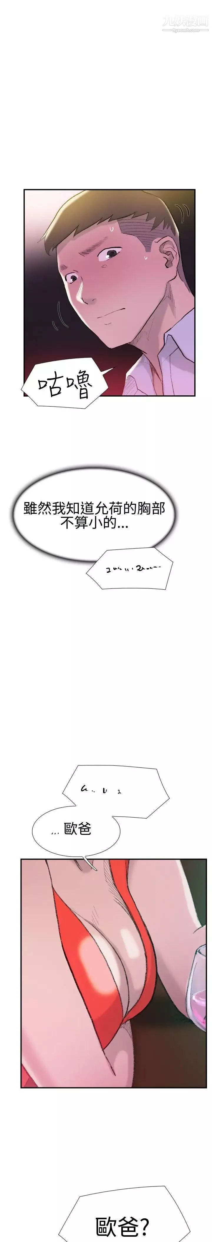 雙重戀愛第29話