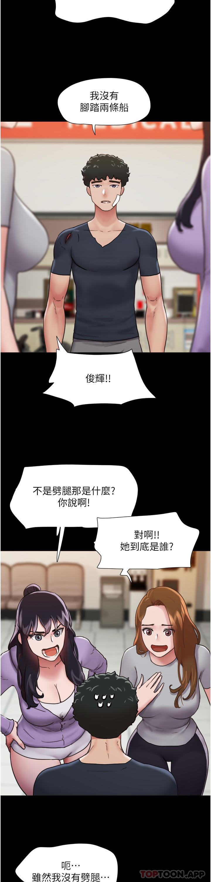 我的兵變女友第11話-妳們都是我的女朋友