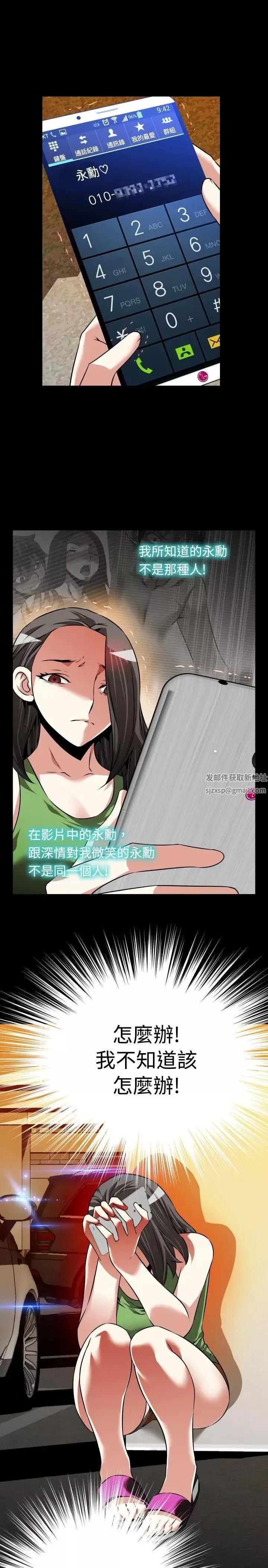 戀愛輔助器第91話