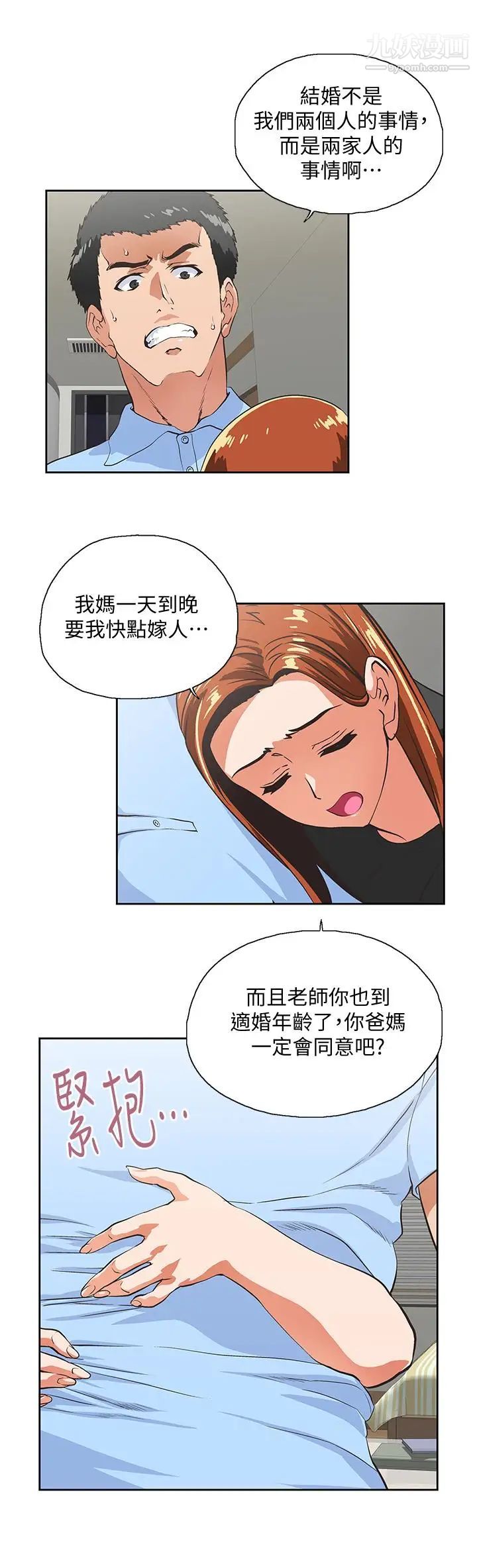 女上男下第59話-突如其來的求婚後