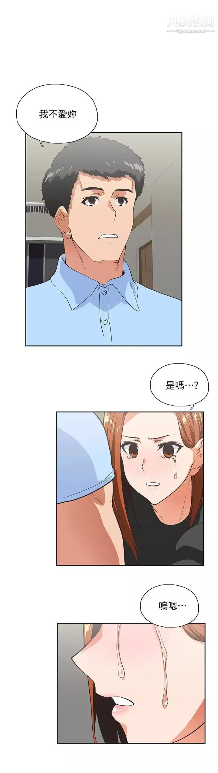 女上男下第59話-突如其來的求婚後
