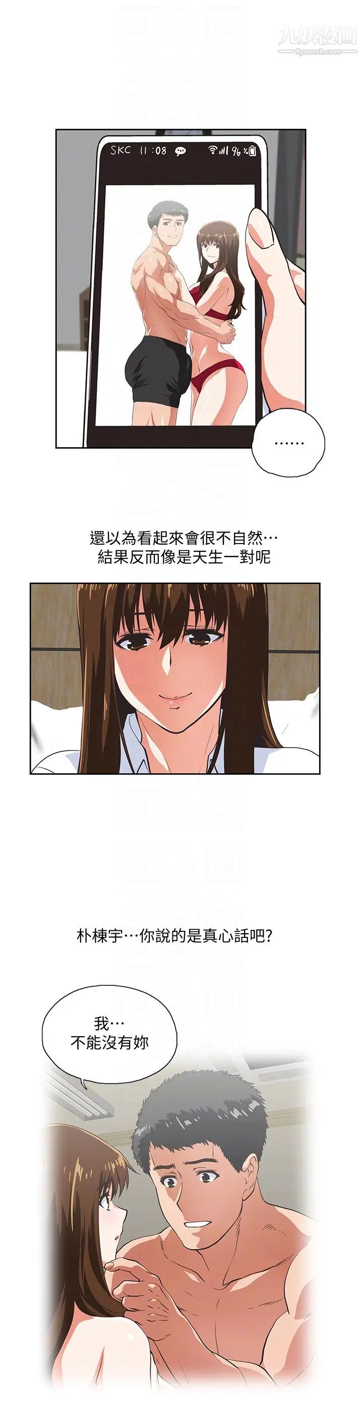 女上男下第59話-突如其來的求婚後