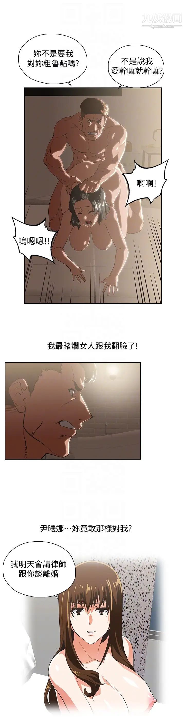 女上男下第59話-突如其來的求婚後