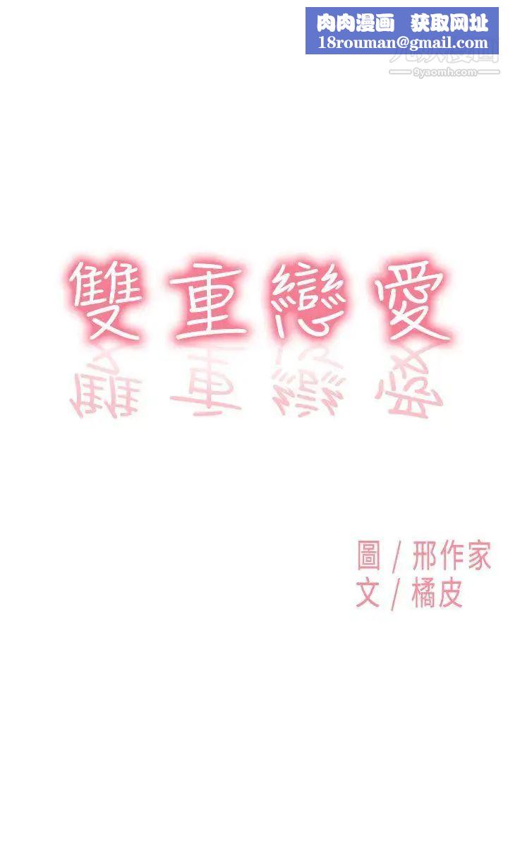 雙重戀愛第32話
