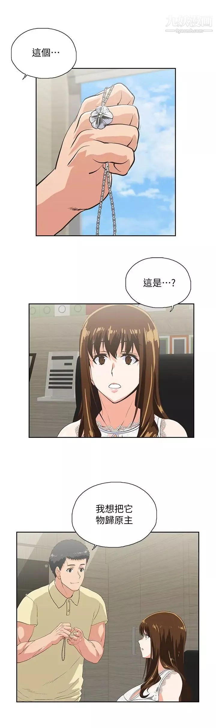 女上男下第60話-物歸原主