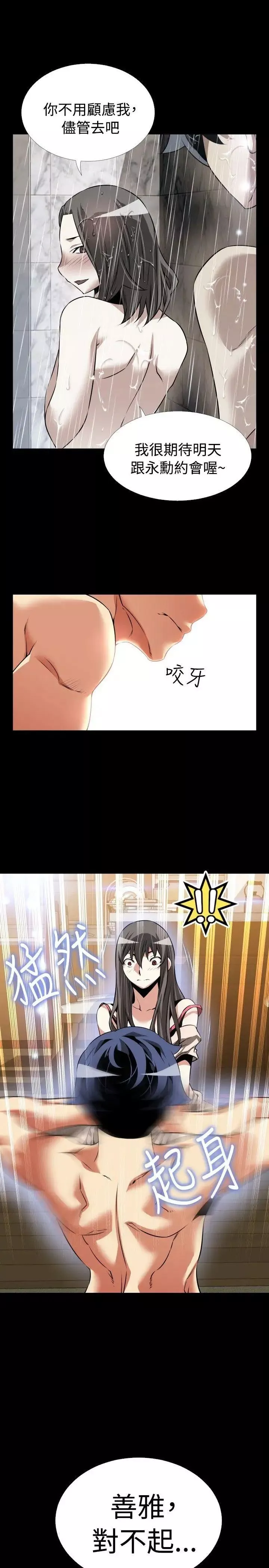 戀愛輔助器第93話