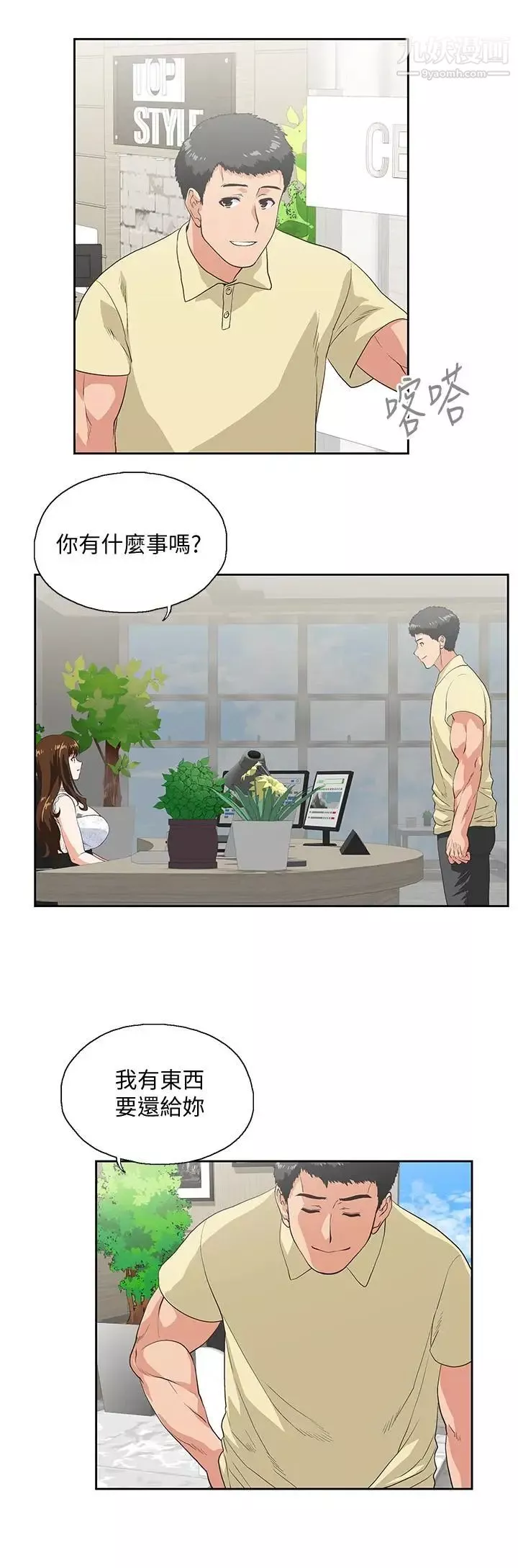 女上男下第61話-發現項鍊瞭