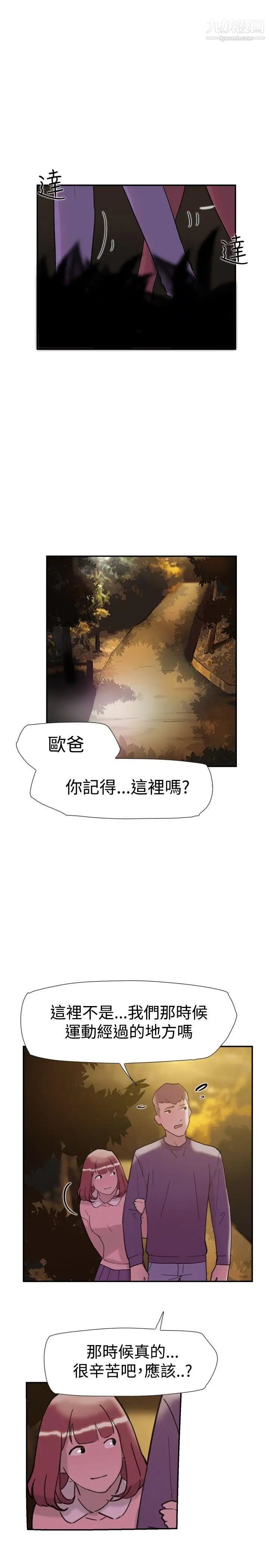 雙重戀愛第33話