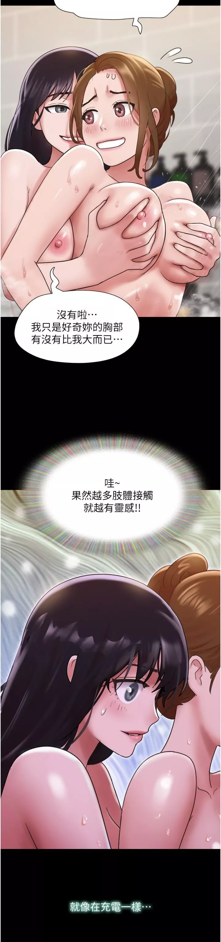我的兵變女友第15話-兩個女友一起洗澎澎