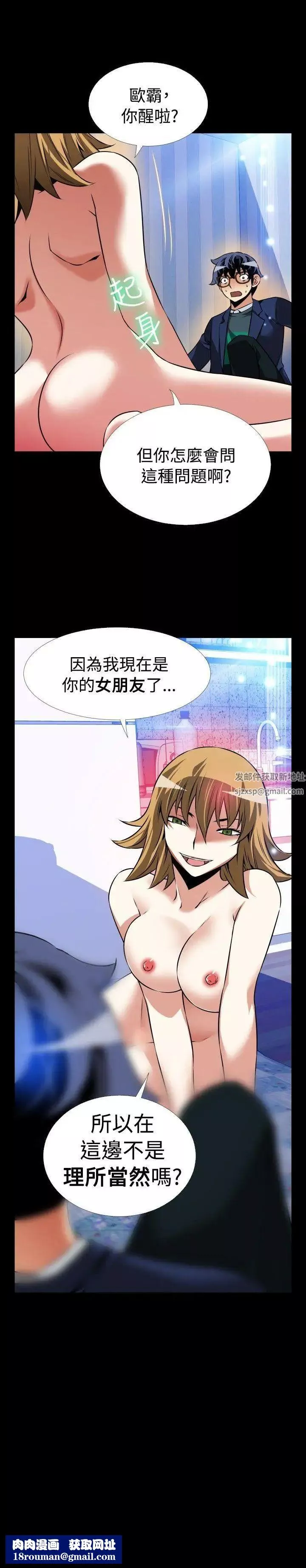 戀愛輔助器第94話