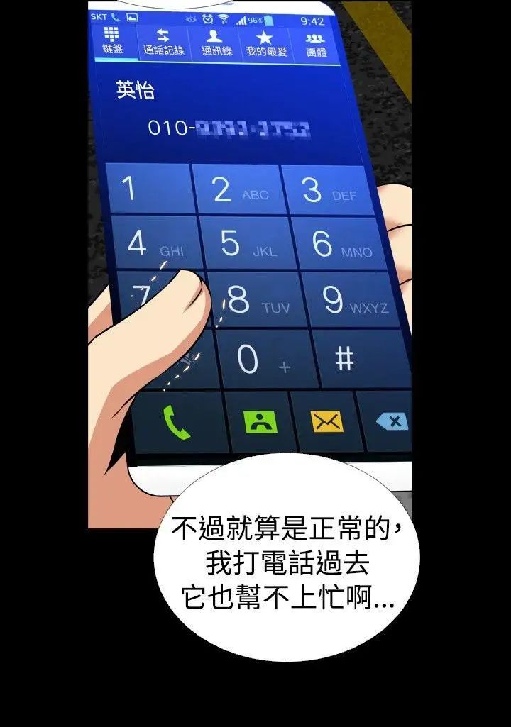 恋爱辅助器第95话