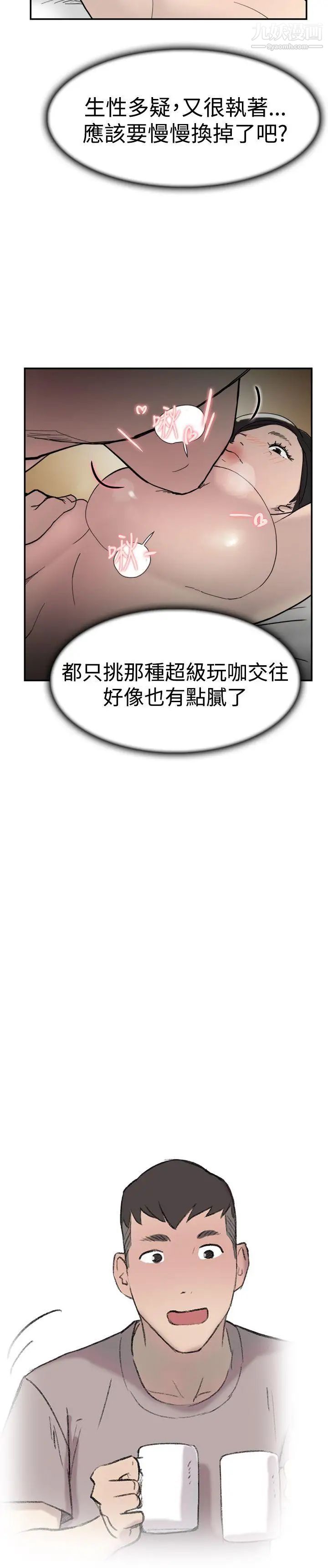 雙重戀愛第34話