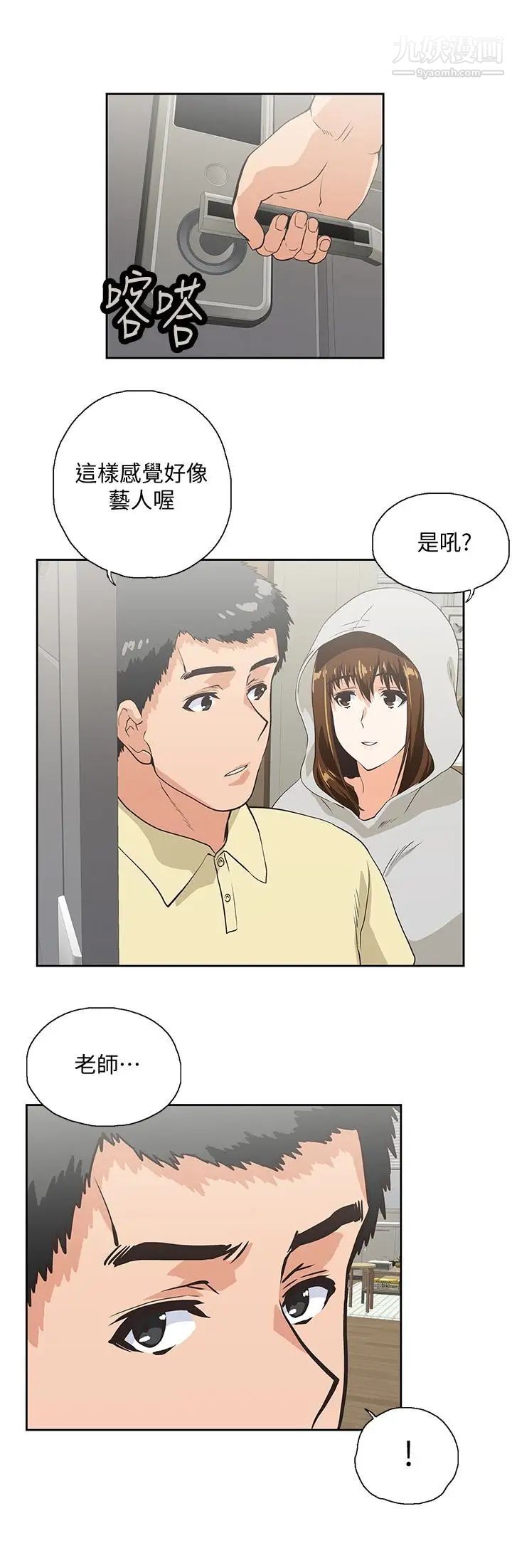 女上男下第63話-輕易就能對曦娜說的話