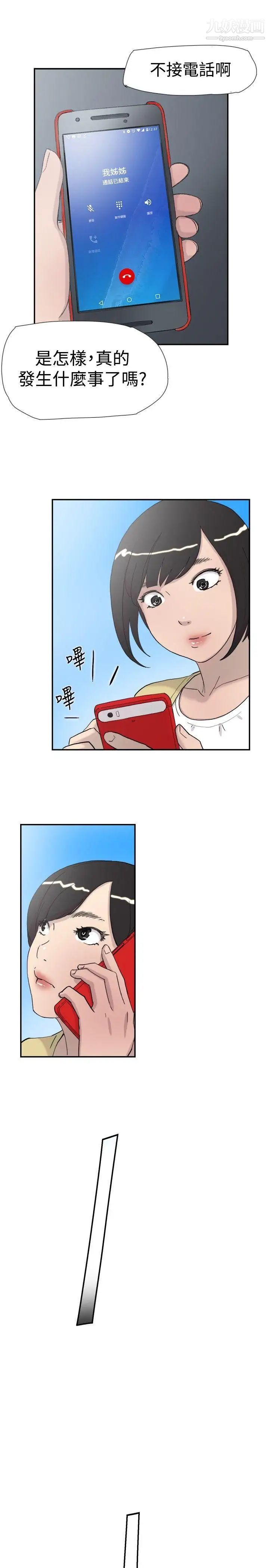 雙重戀愛第34話