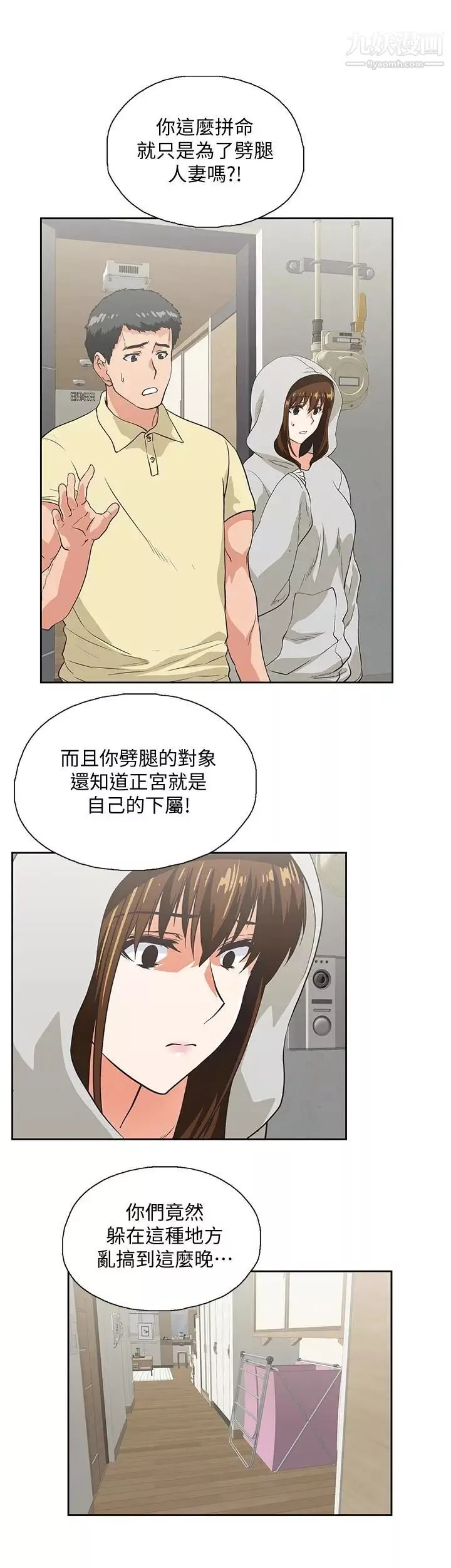 女上男下第63話-輕易就能對曦娜說的話