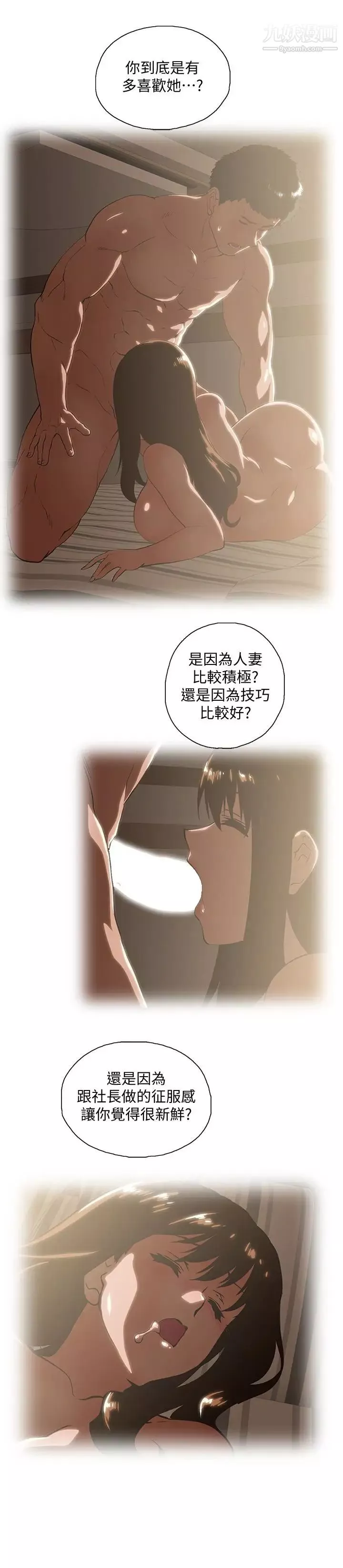 女上男下第63話-輕易就能對曦娜說的話