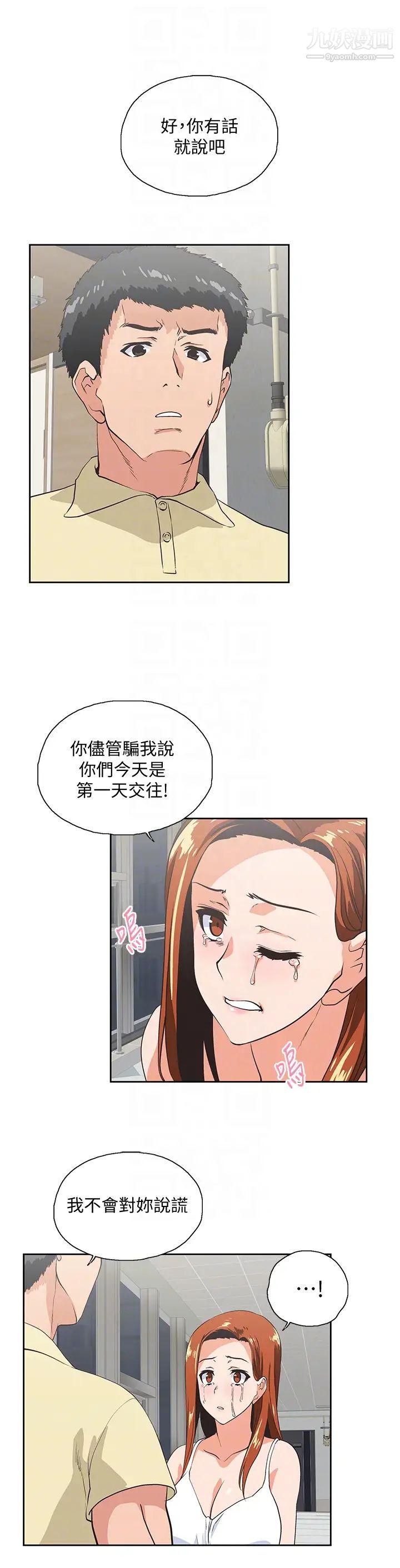 女上男下第63話-輕易就能對曦娜說的話