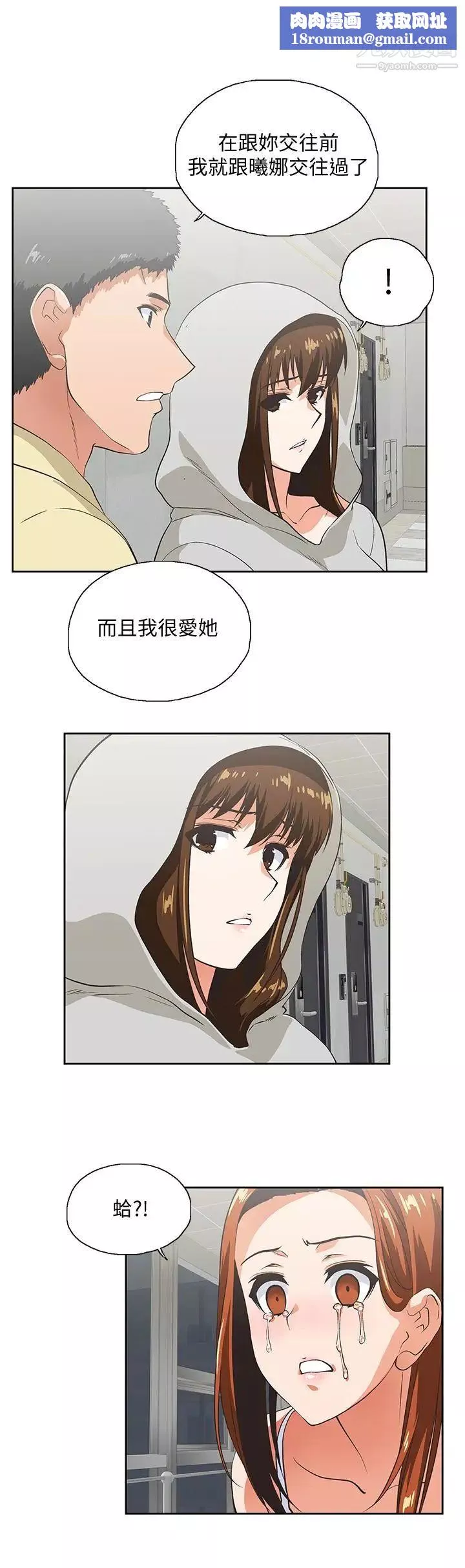 女上男下第63話-輕易就能對曦娜說的話