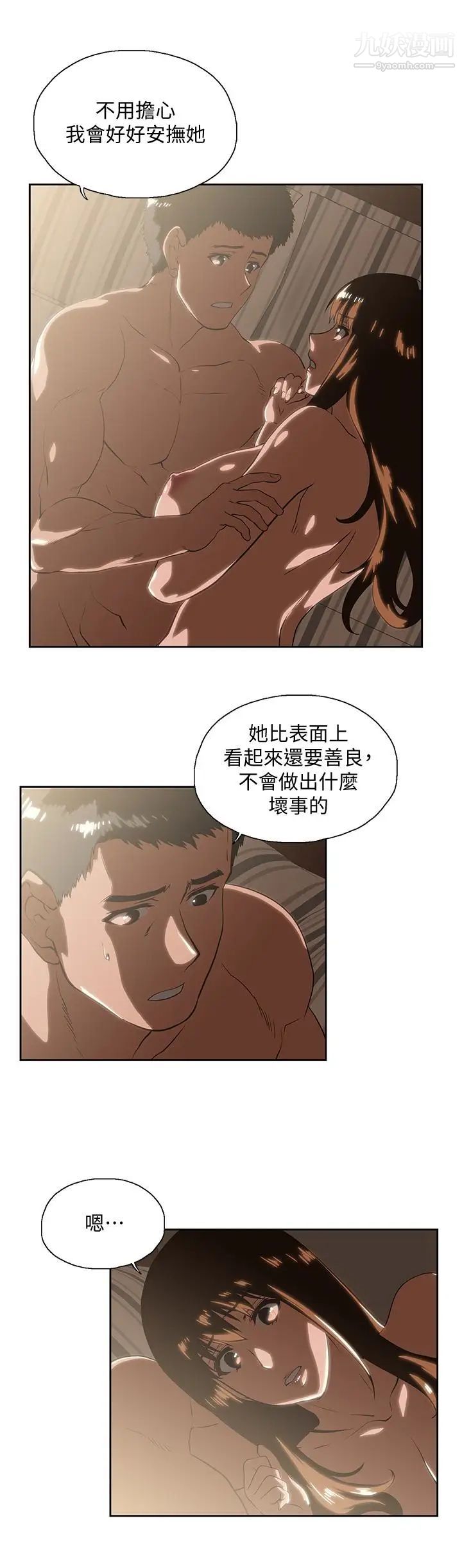 女上男下第63話-輕易就能對曦娜說的話