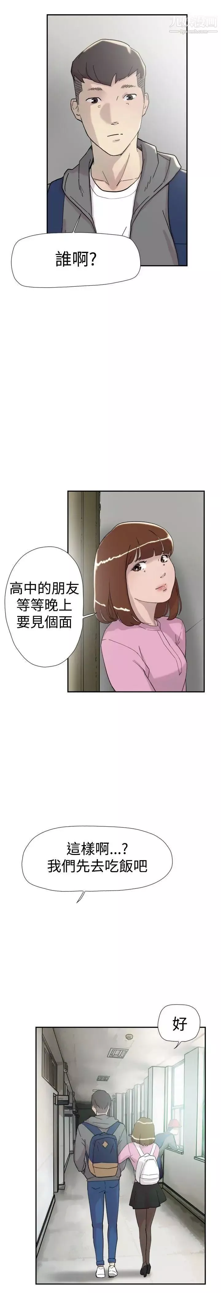 雙重戀愛第35話