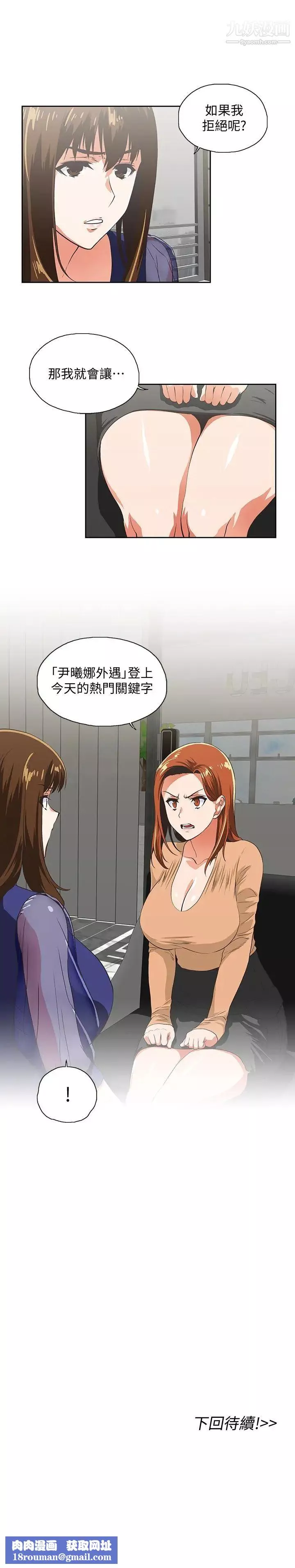 女上男下第63話-輕易就能對曦娜說的話
