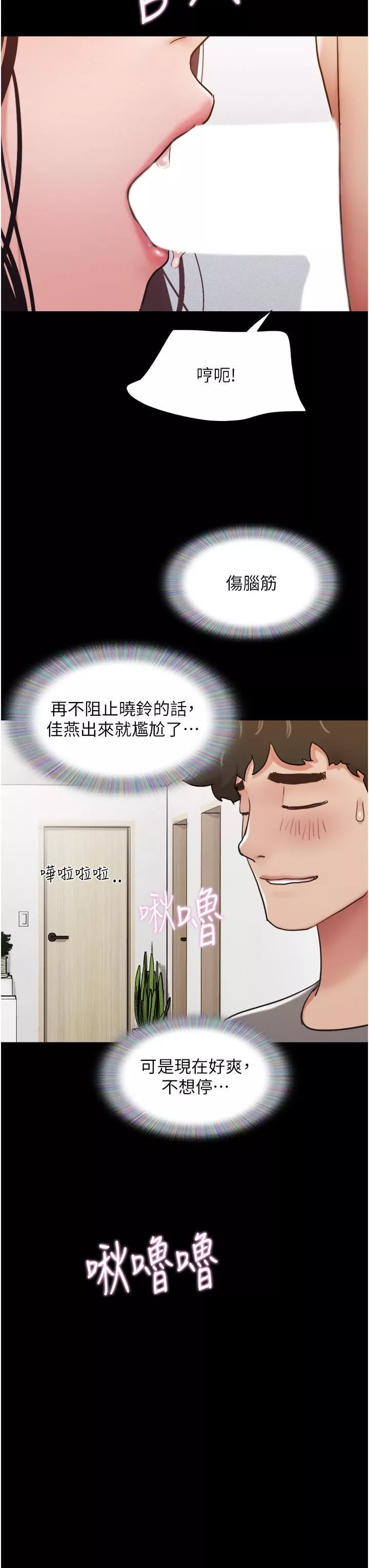 我的兵變女友第18話-佳燕內心的G渴唿喚