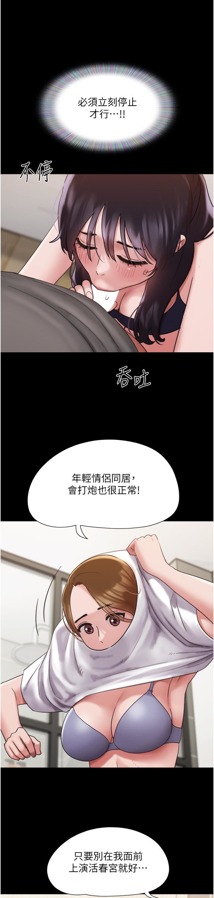 我的兵變女友第18話-佳燕內心的G渴唿喚