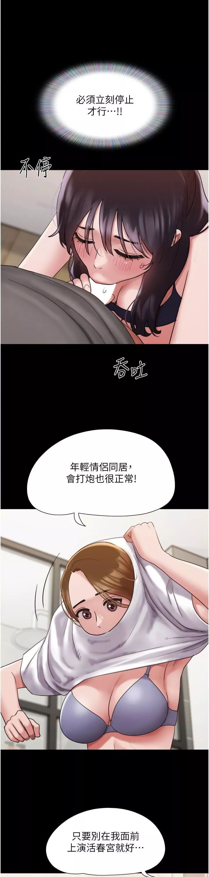 我的兵變女友第18話-佳燕內心的G渴唿喚
