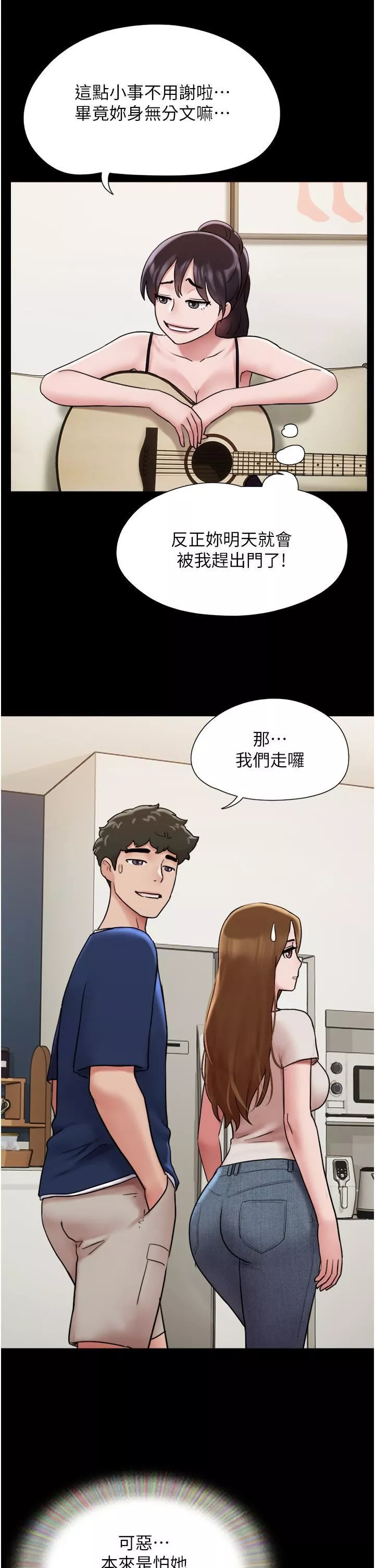 我的兵變女友第18話-佳燕內心的G渴唿喚