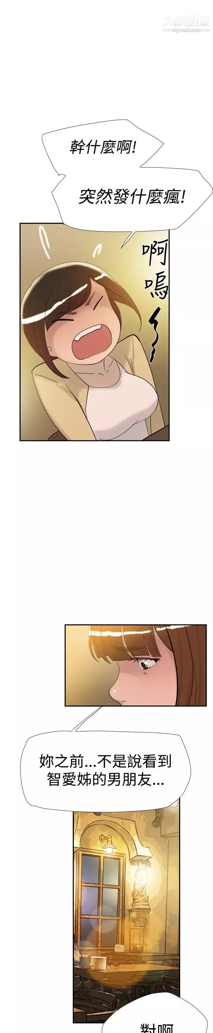 雙重戀愛第36話