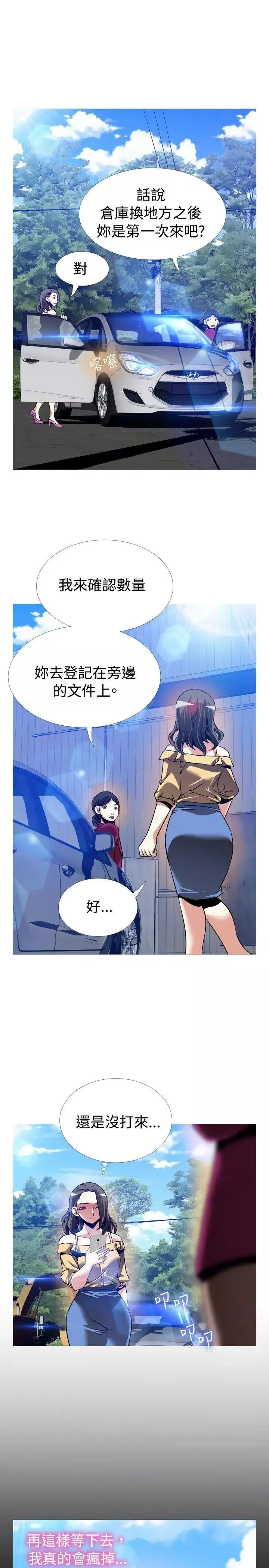 戀愛輔助器第98話
