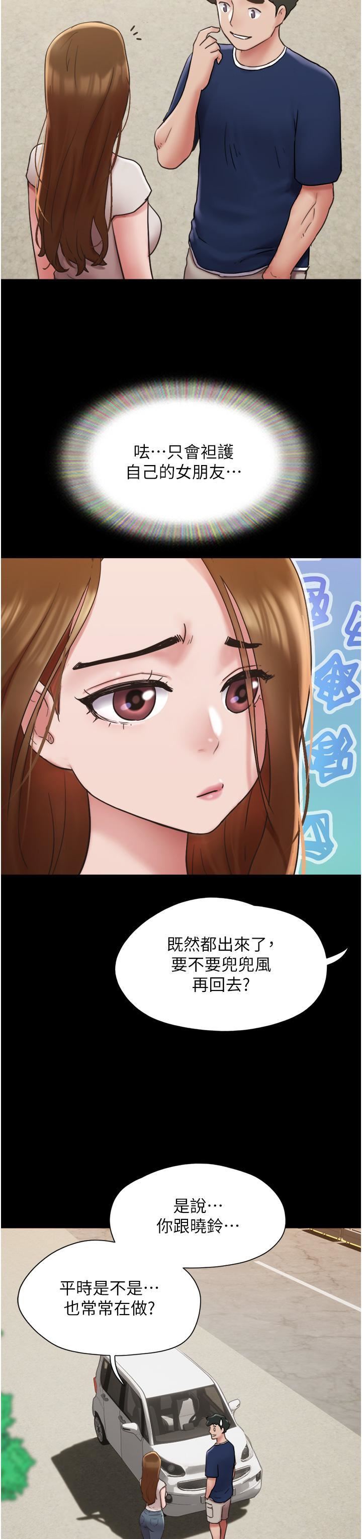 我的兵變女友第18話-佳燕內心的G渴唿喚