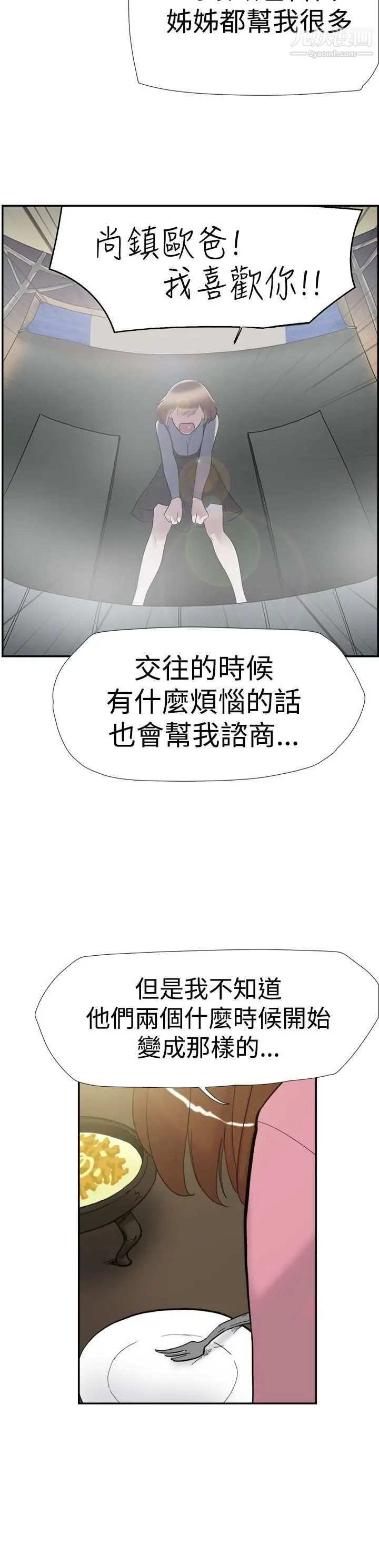 雙重戀愛第36話