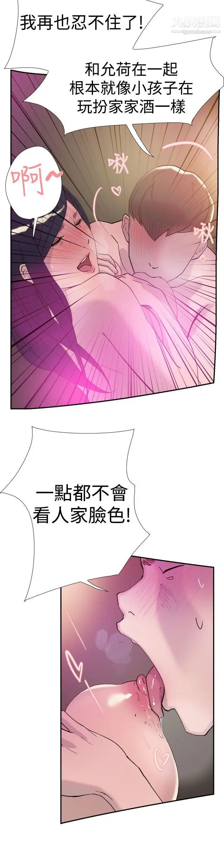 雙重戀愛第36話