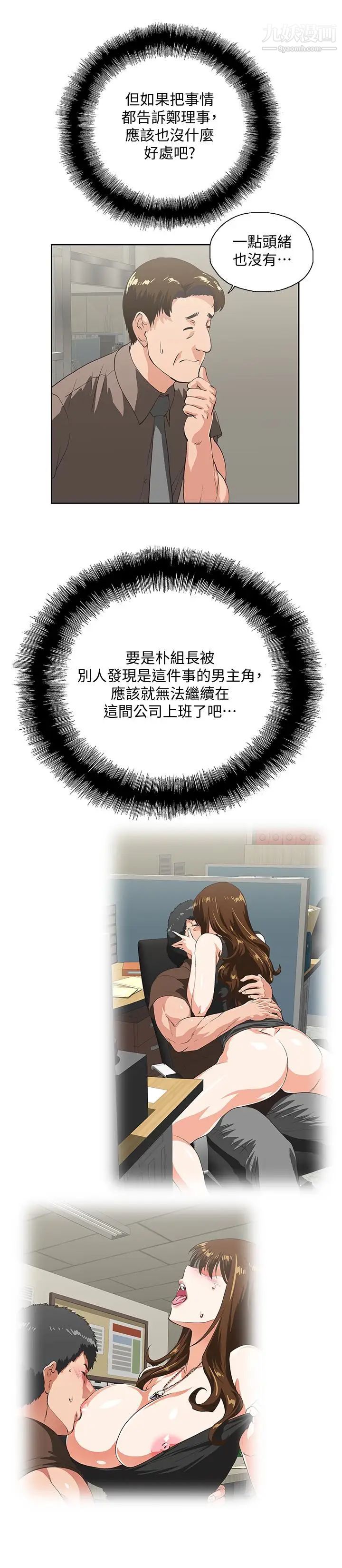 女上男下第65話-外遇的代價
