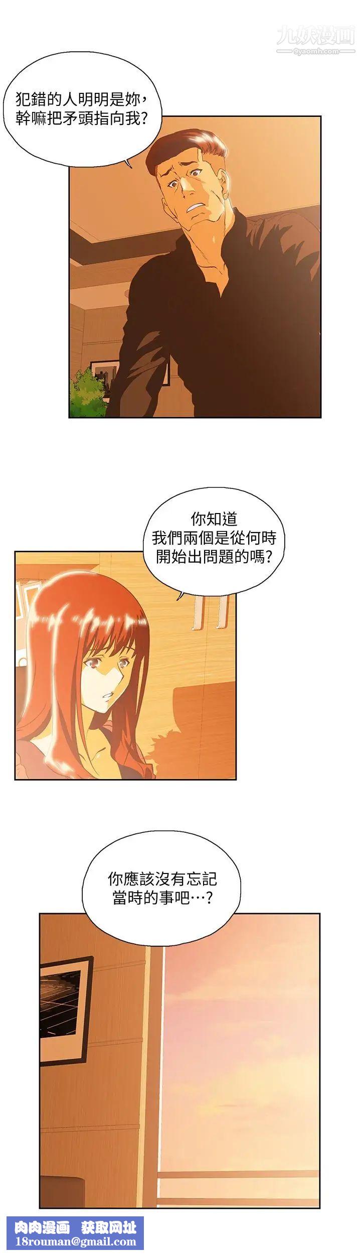 女上男下第66話-答應我，這是最後一次瞭