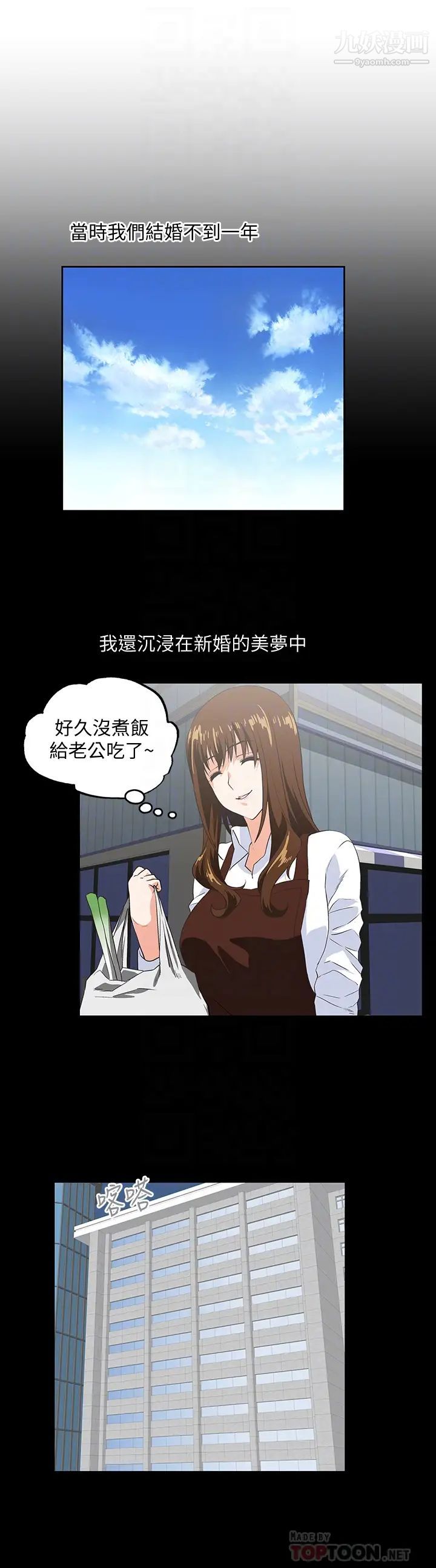 女上男下第66話-答應我，這是最後一次瞭